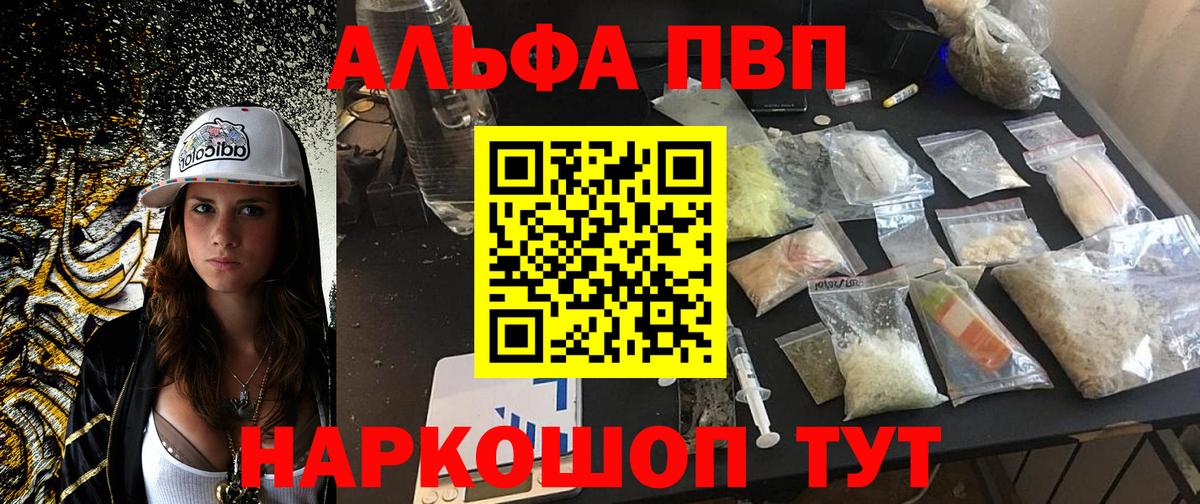 Alpha PVP VHQ  APVP СК  Рязань  А ПВП  Вход с VPN  купить наркотики цена  APVP Соль 