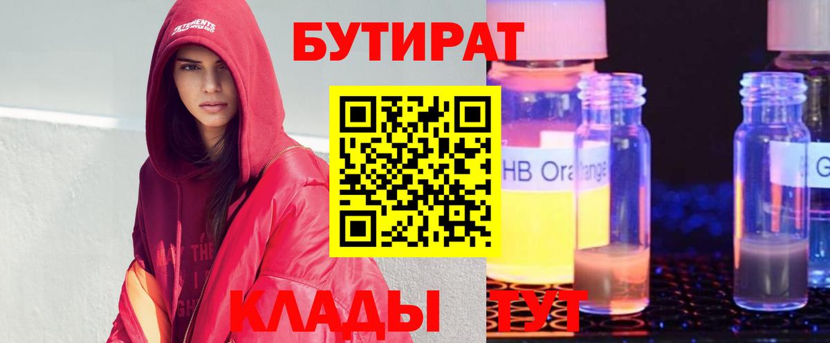 Бутират 1.4BDO  Вход с VPN  Рязань 