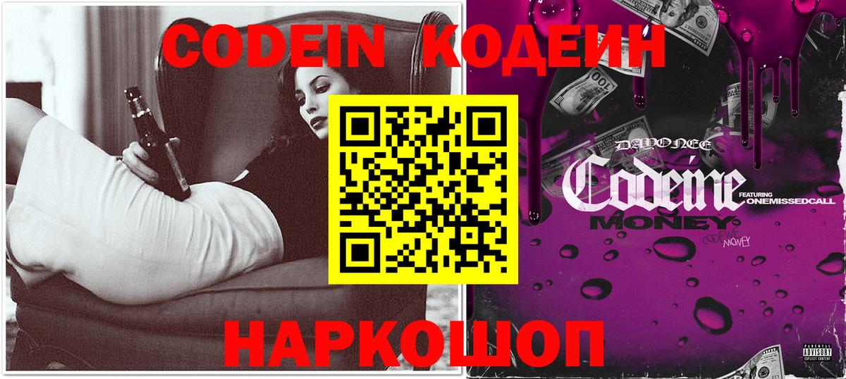 Codein Purple Drank Рязань
