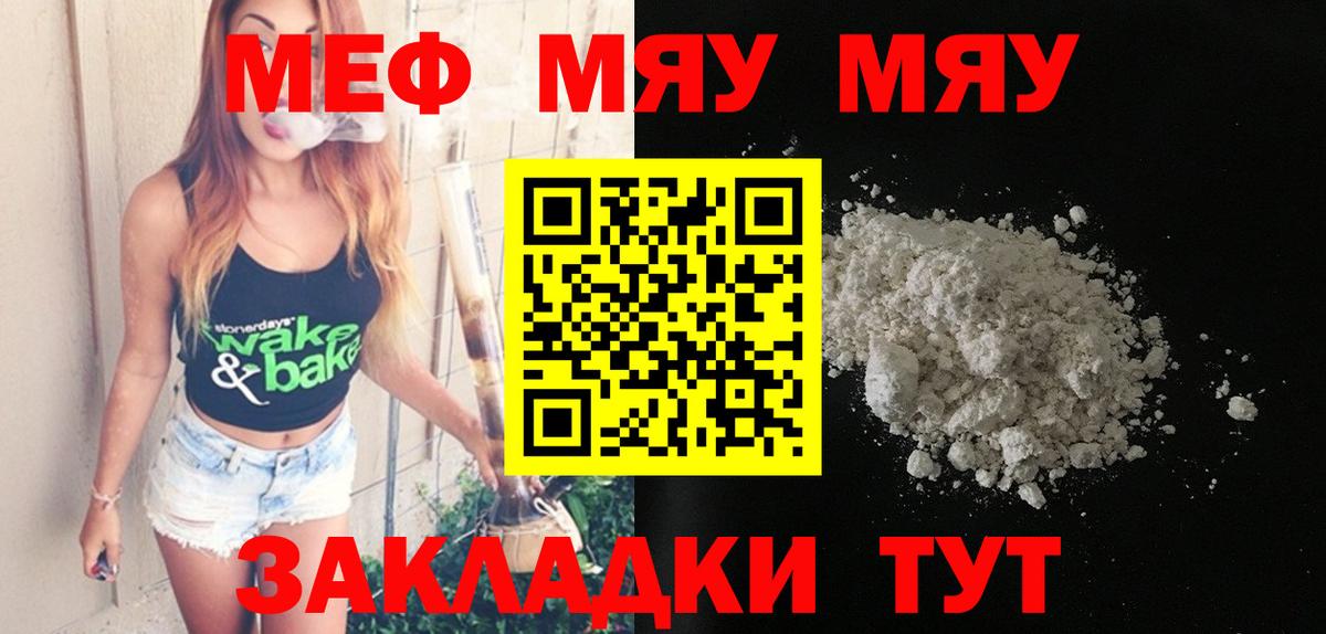 МЕФ мяу мяу  Меф мука  как найти наркотики  Вход с VPN  Рязань 